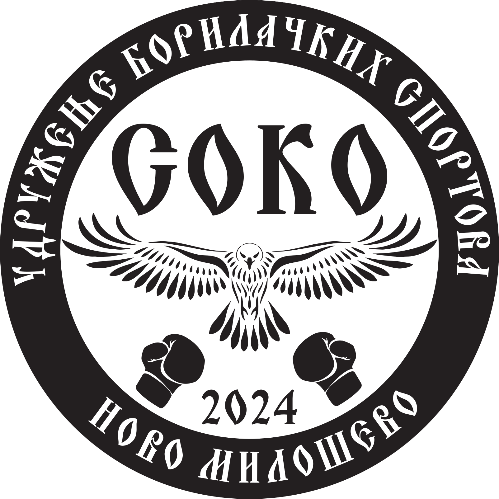 UDRUŽENJE BORILAČKIH SPORTOVA "SOKO 2024"